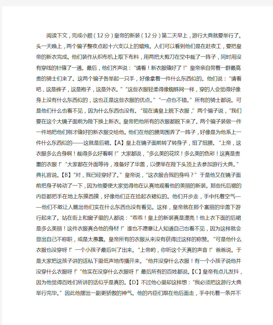 《皇帝的新装》 阅读附答案