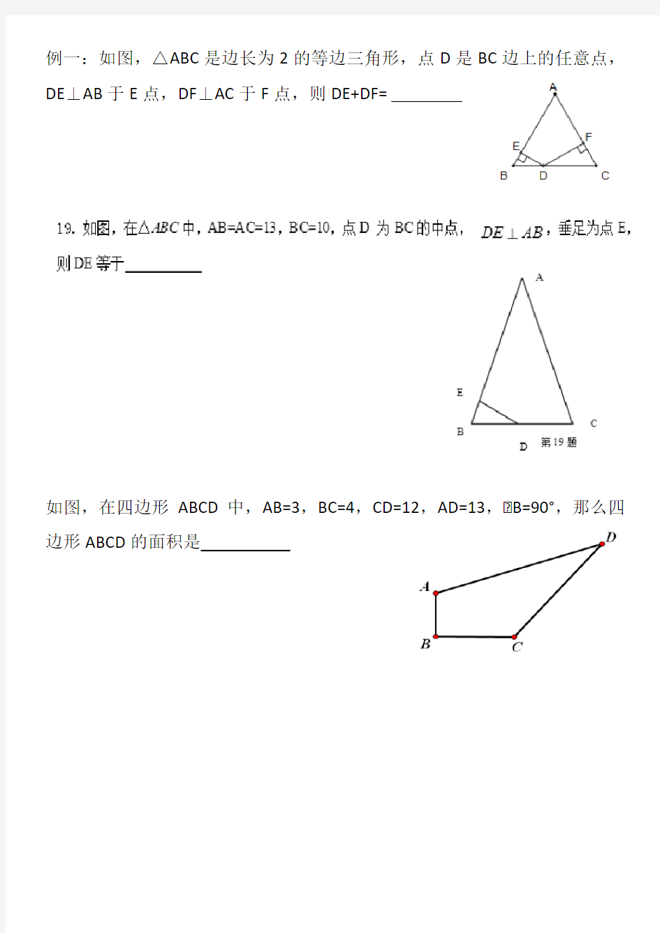 八年级上第二章(特殊三角形)经典例题