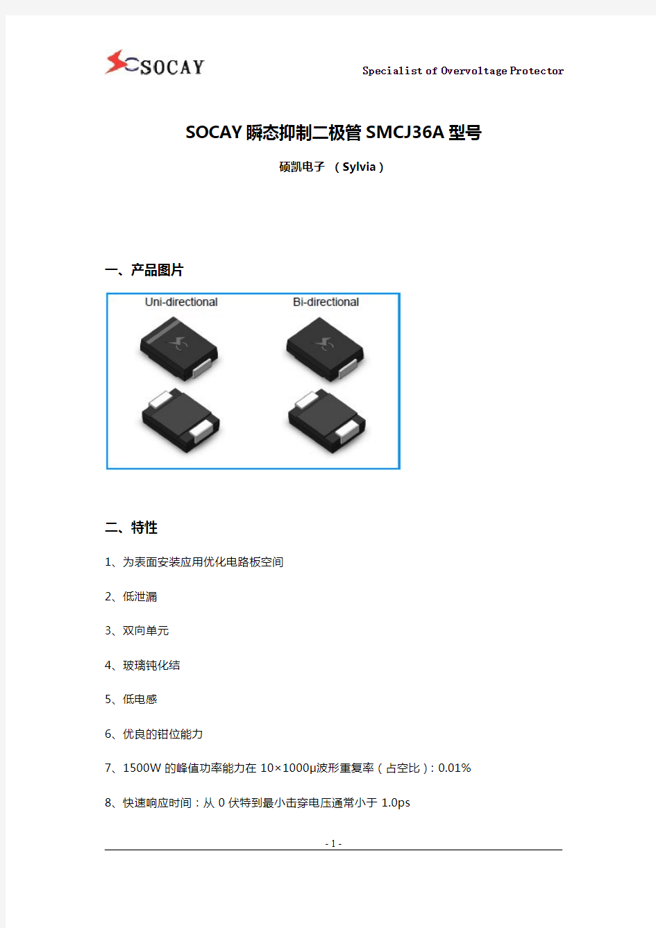 SOCAY瞬态抑制二极管SMCJ36A型号