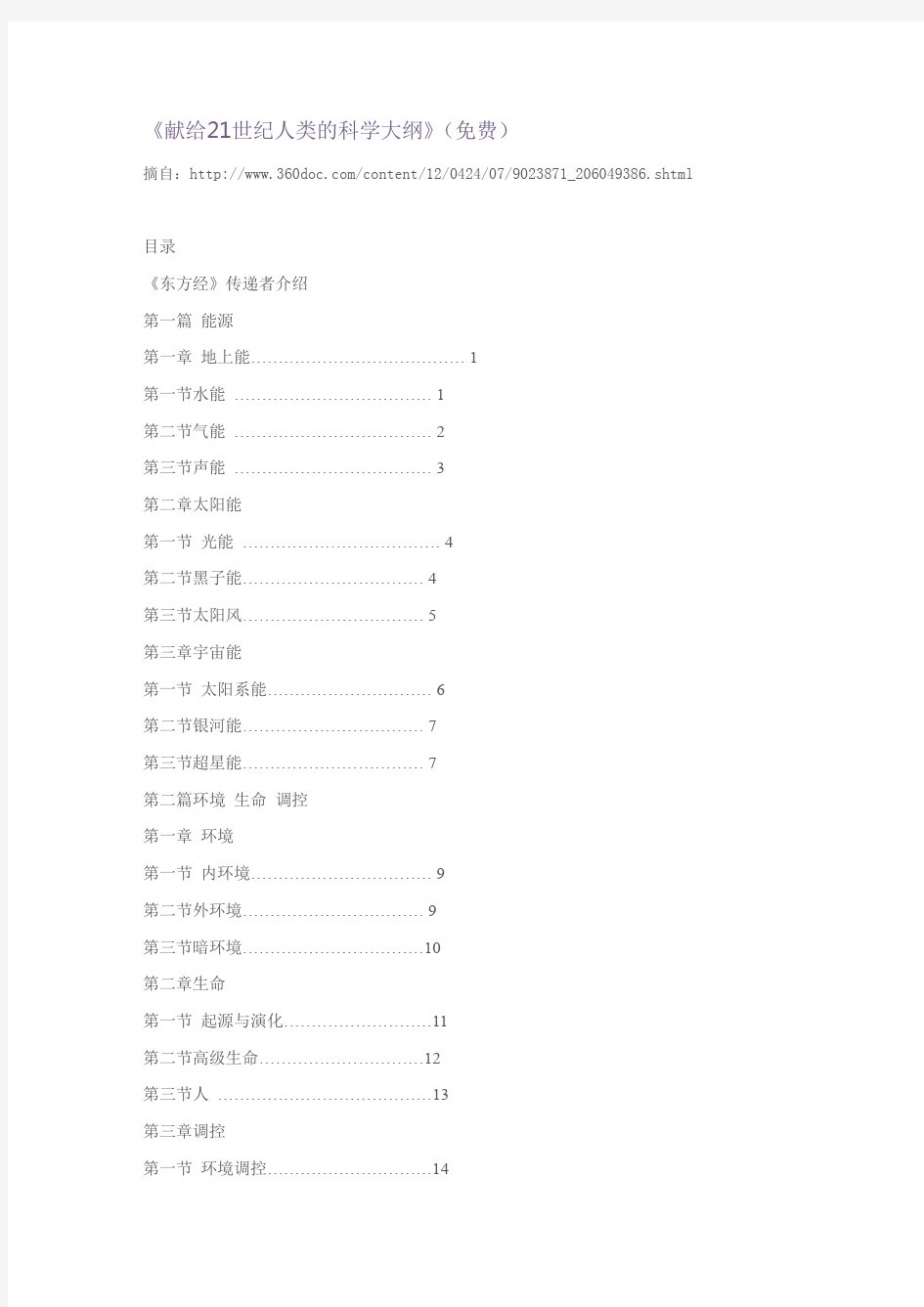 献给21世纪人类的科学大纲(免费版)