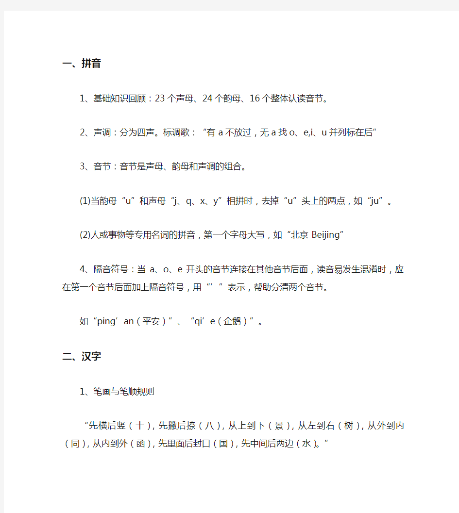 一份必备的小学语文知识体系汇总