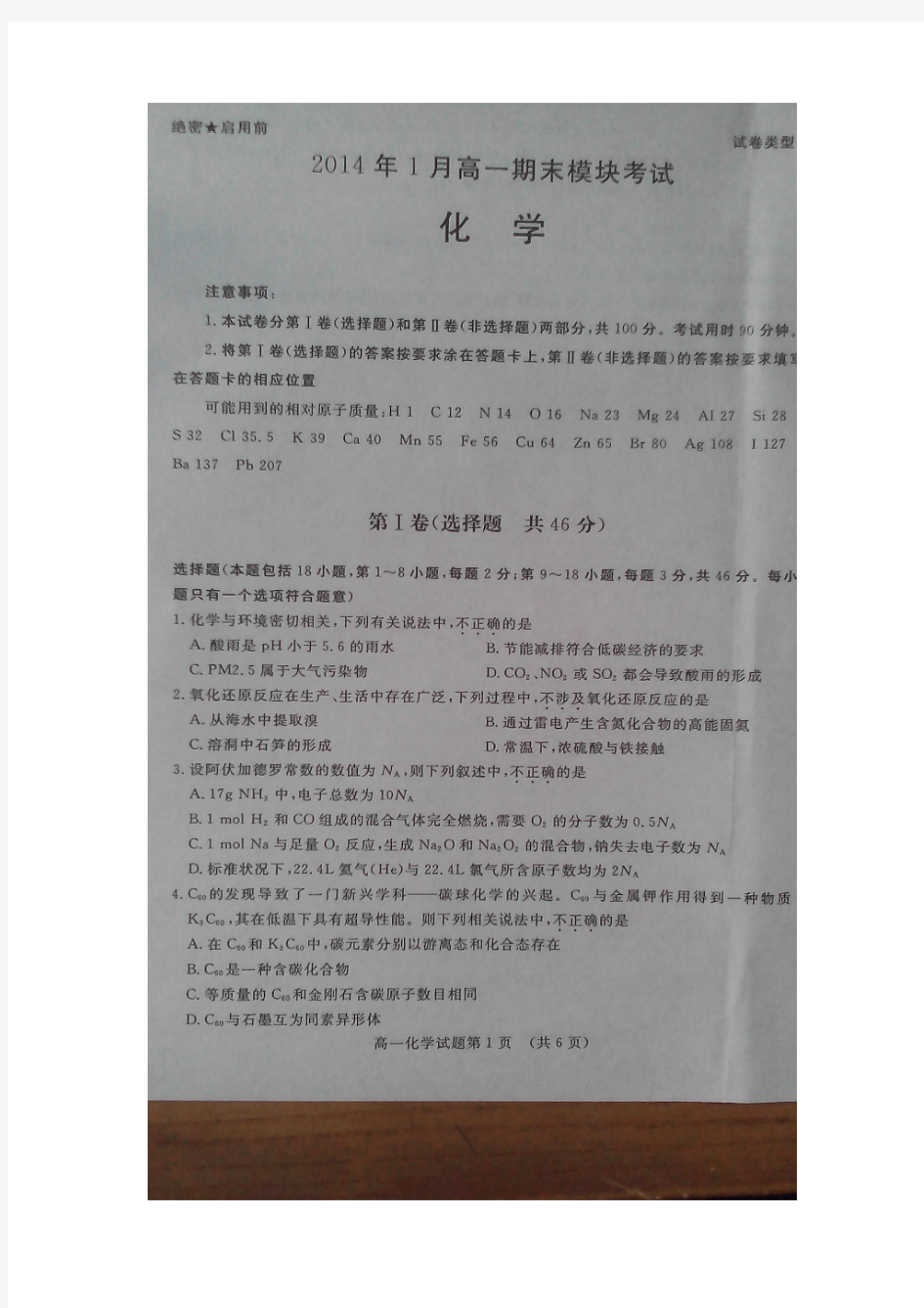 济南市2014年1月高一化学统考试题