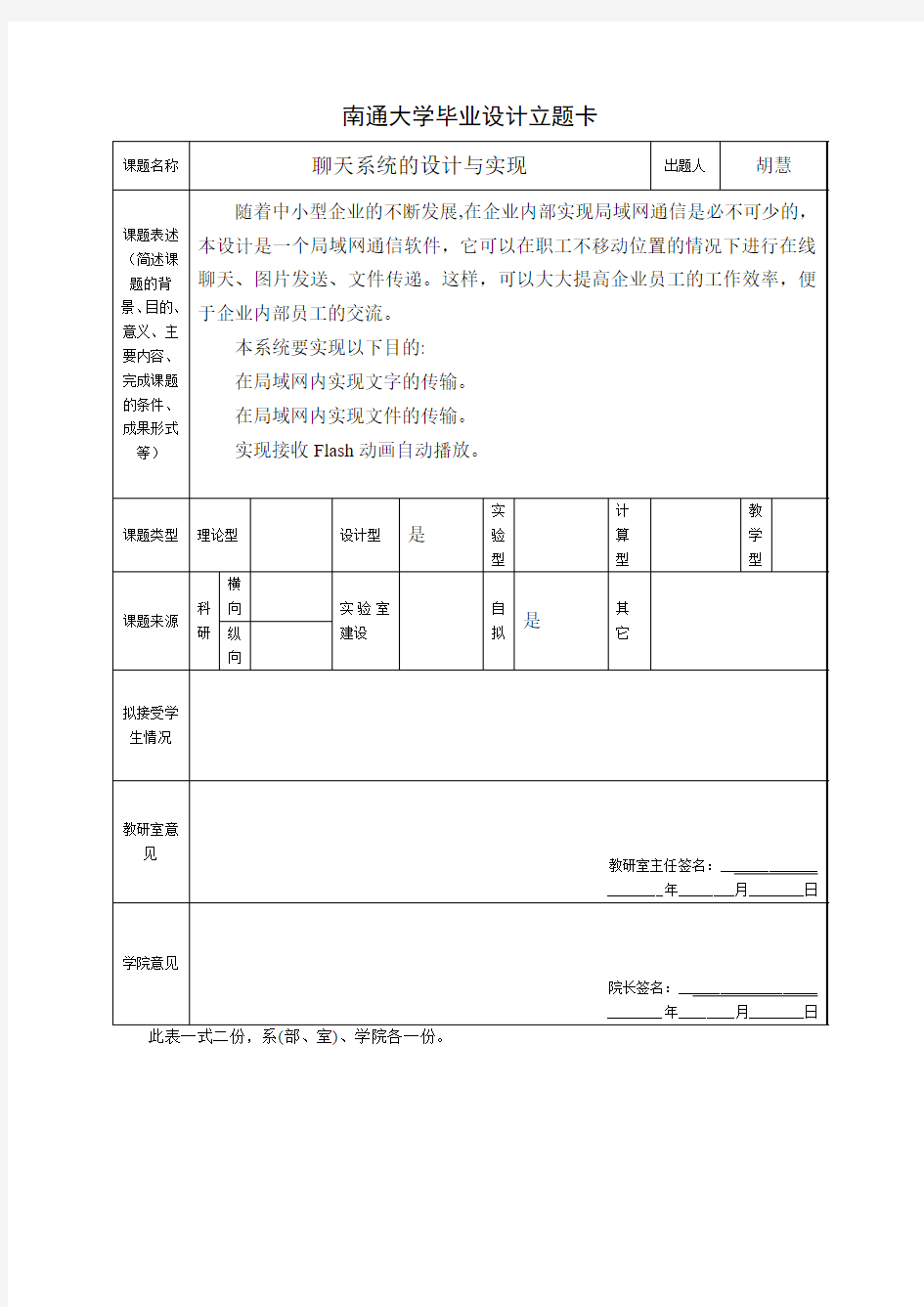 聊天系统的设计与实现