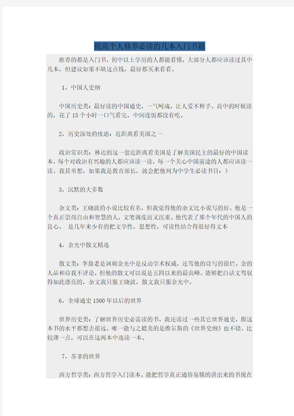 提高个人修养必读的几本入门书籍