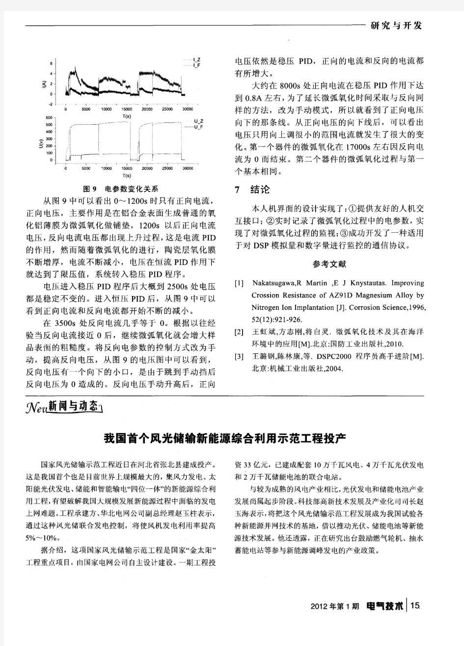 我国首个风光储输新能源综合利用示范工程投产