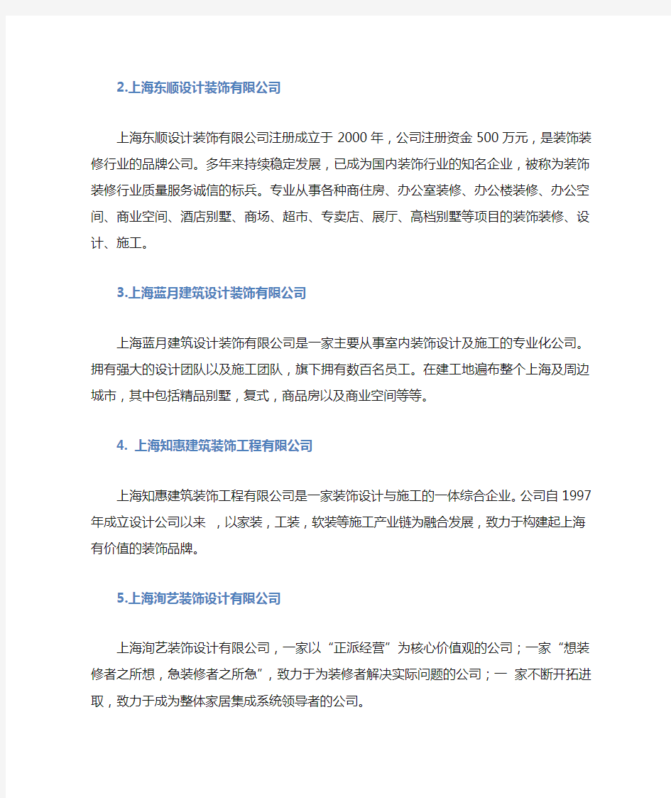 上海公装公司排名,十大公装公司