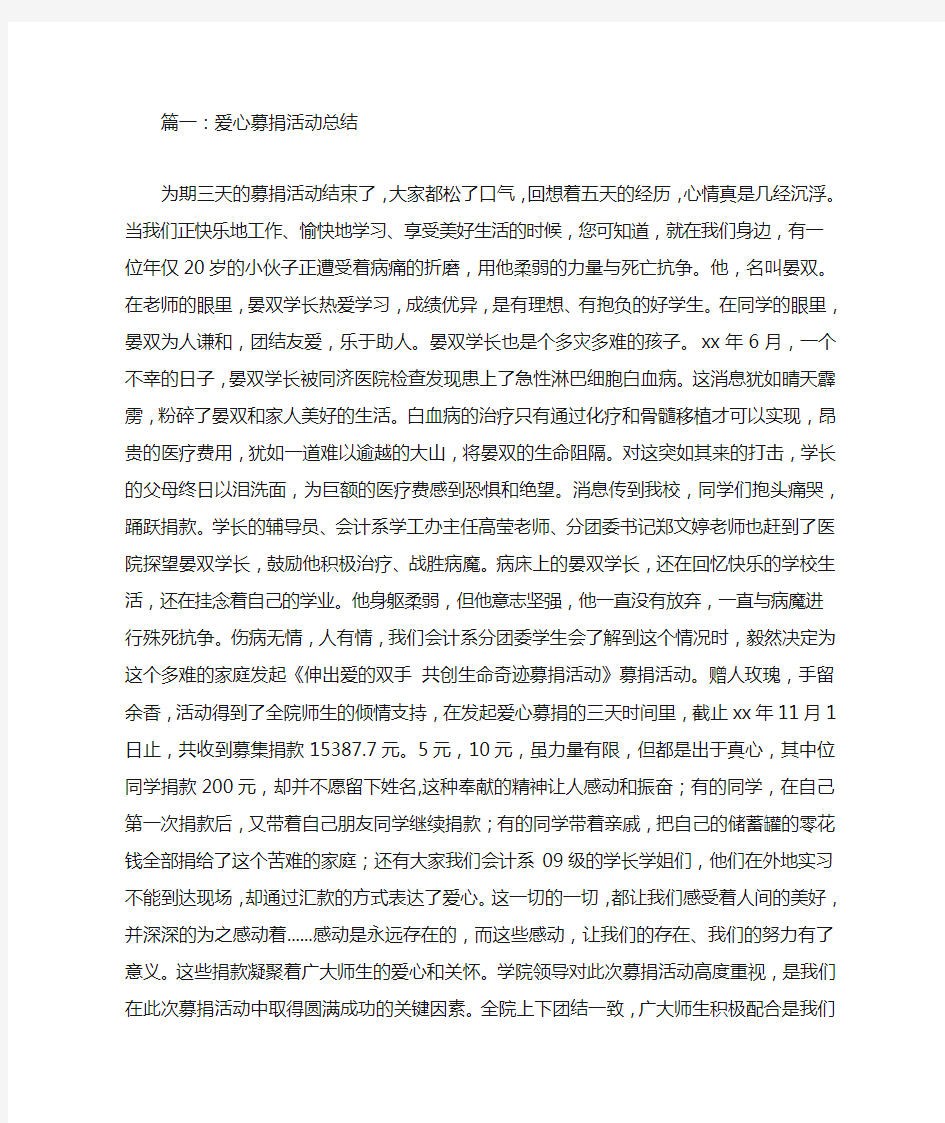 爱心捐助活动总结