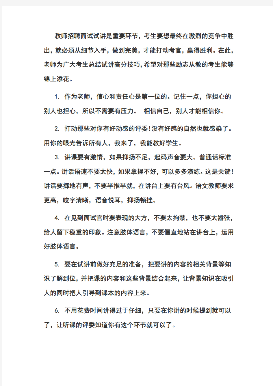 教师招聘面试试讲是重要环节 (1)