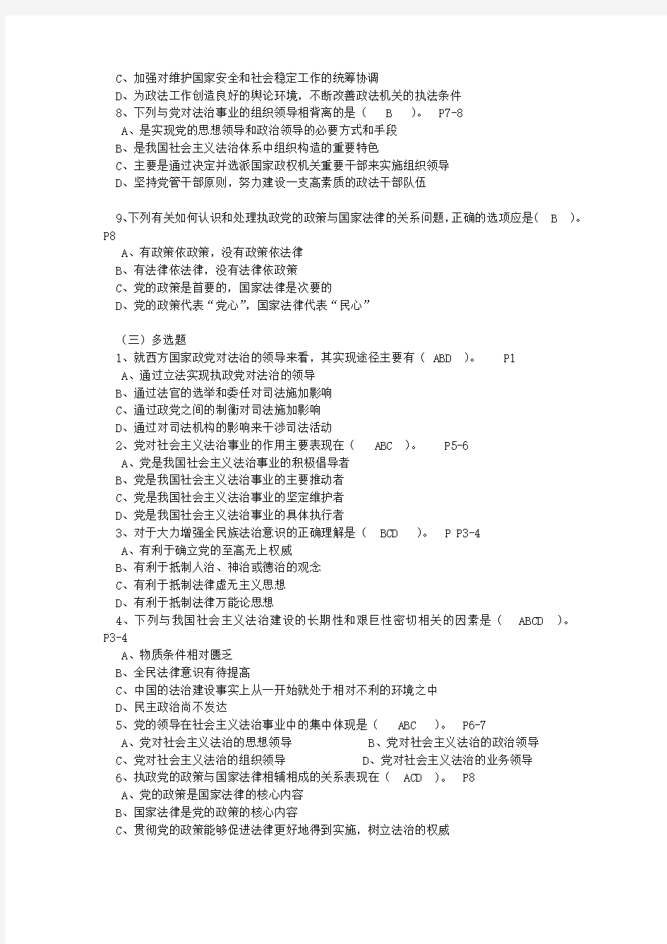 2015湖南省法宣在线考试普法考试题答案