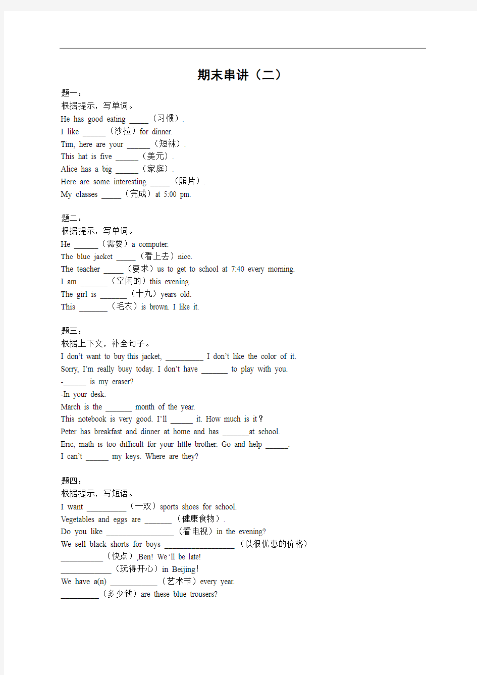 【期末复习】2014-2015学年七年级上学期期末重难点精讲：期末串讲(二)