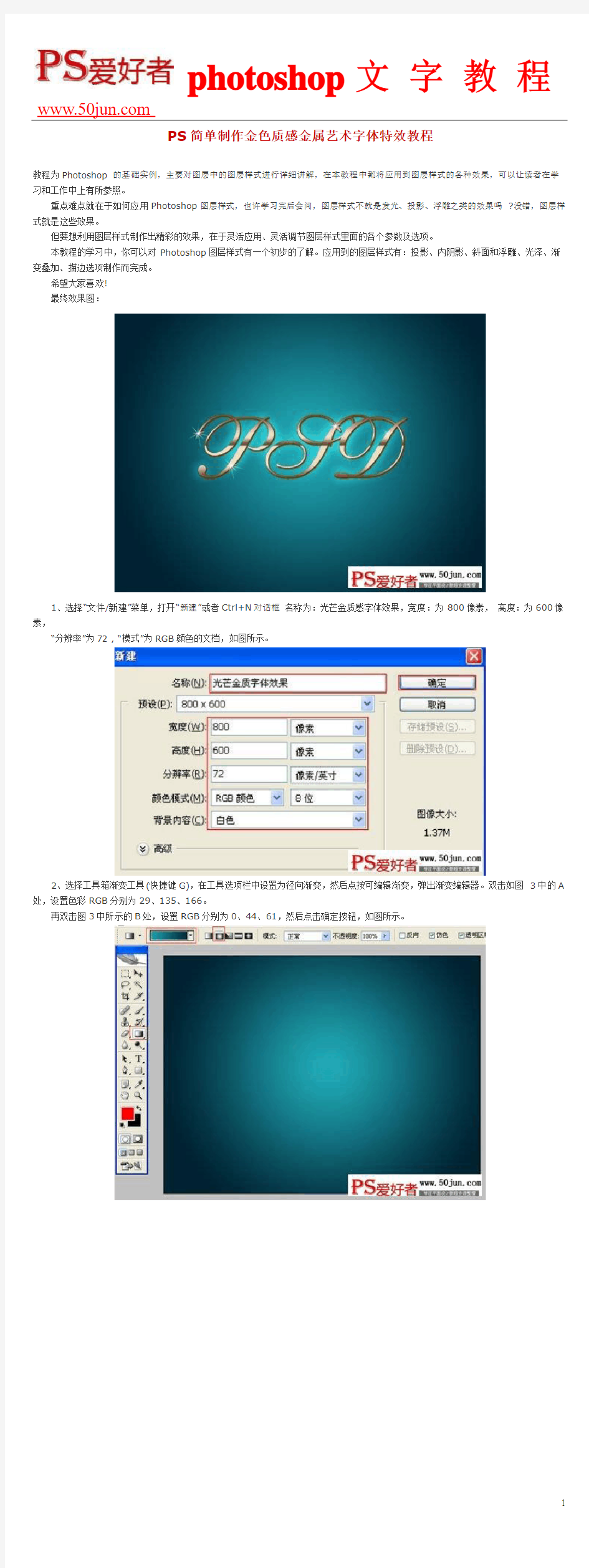 PS简单制作金色质感金属艺术字体特效教程