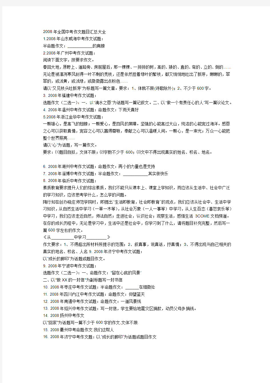 2008年全国中考作文题目汇总大全