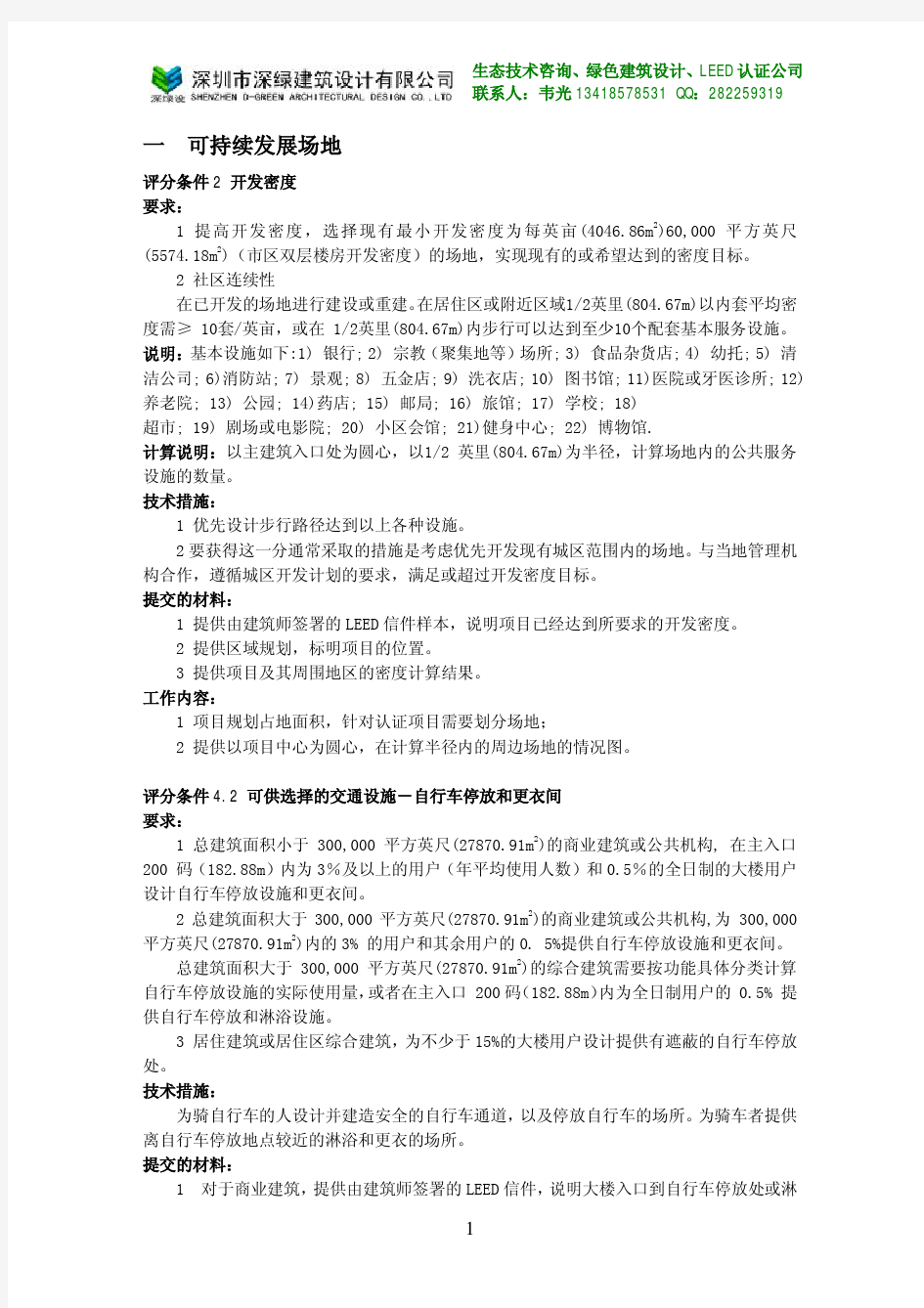 LEED认证措施详解及全程介绍