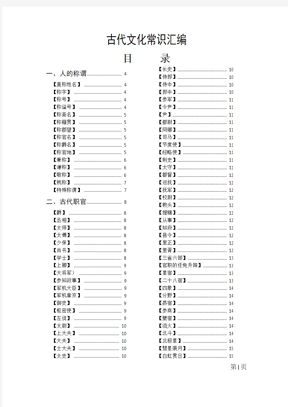 2016年全国高考语文古代文化常识汇编(最新最全)