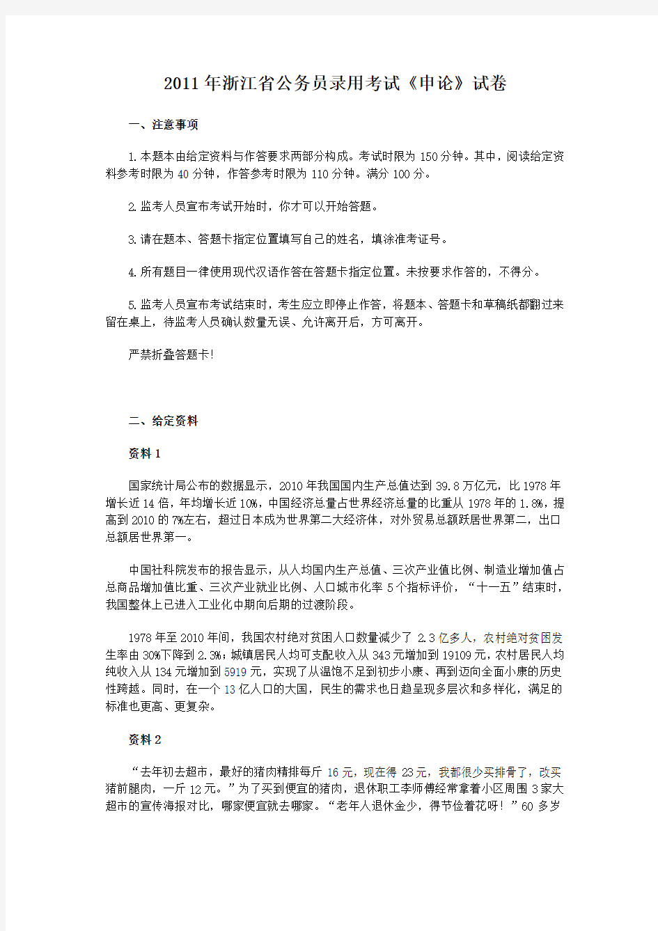 2011年浙江省公务员申论真题及参考答案