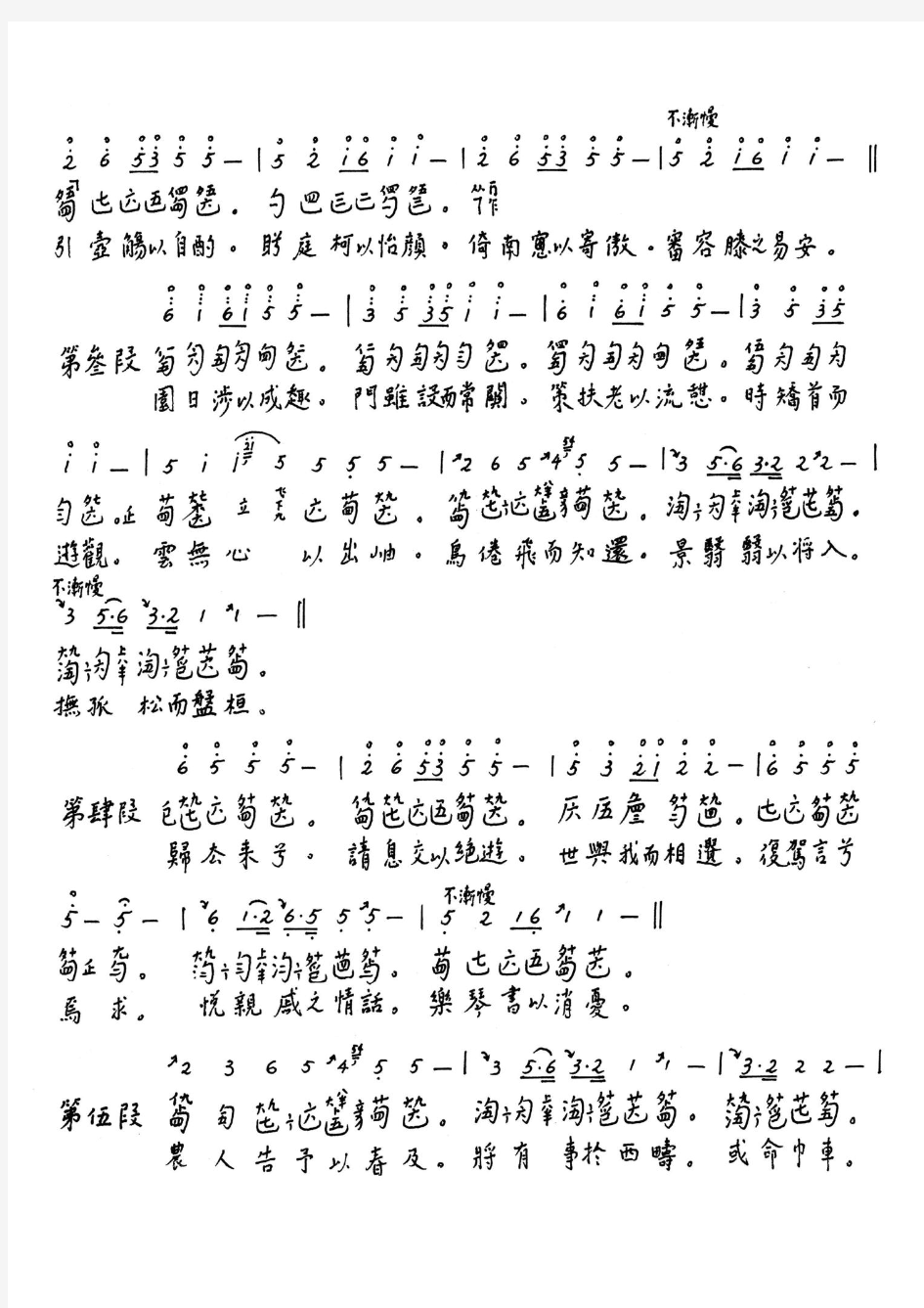 归去来兮辞古琴减字谱