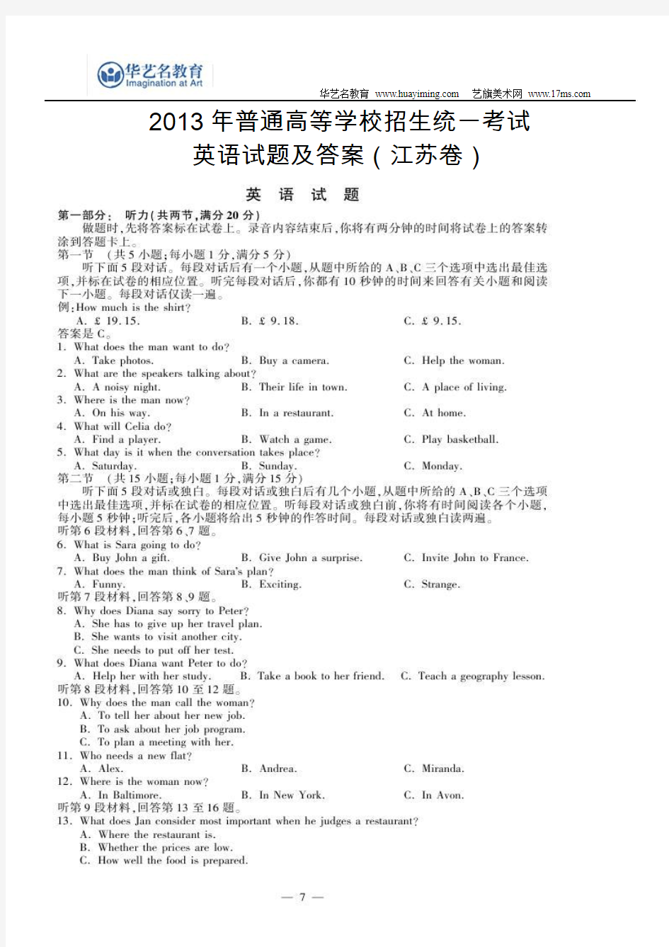 2013年江苏高考英语试卷及答案