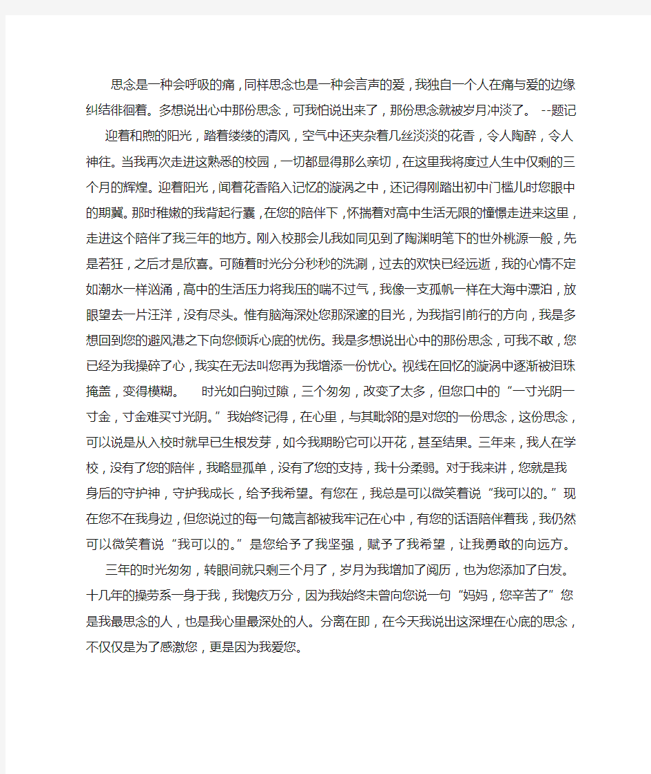 留在心中的那份思念