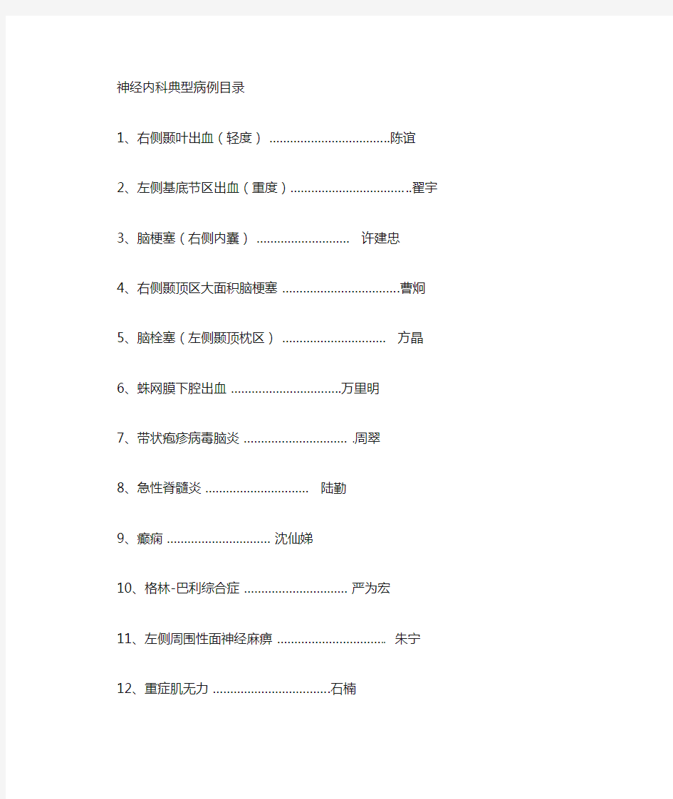 神经内科典型病例分析