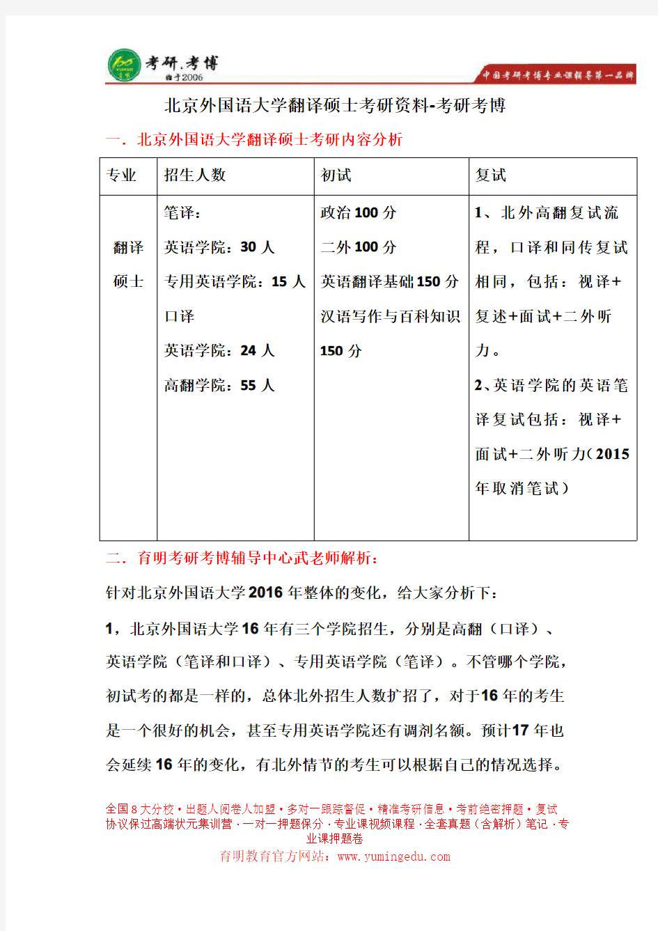 北京外国语大学翻译硕士  复试真题、复试经验、保研大纲