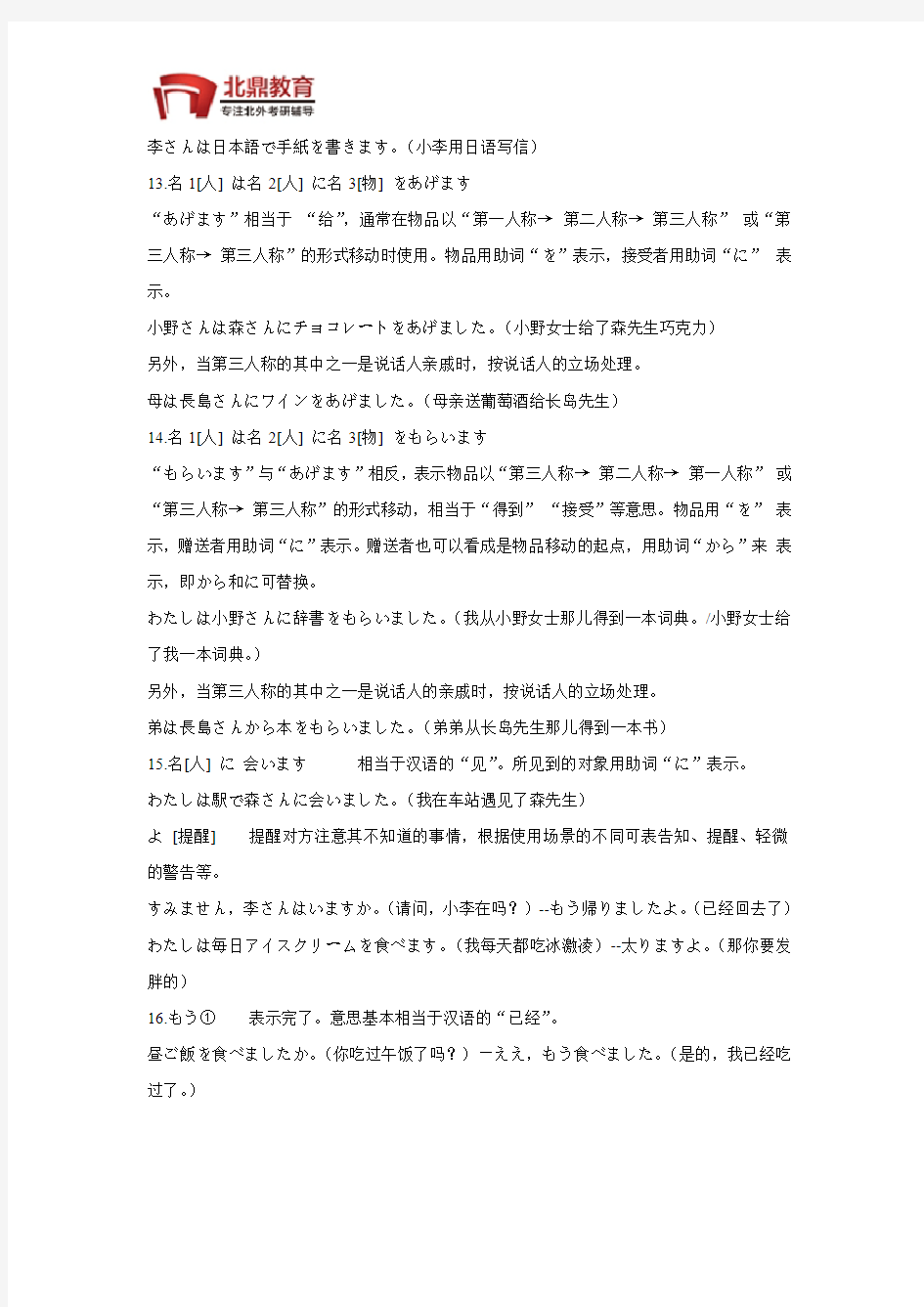 北京外国语大学考研 二外日语复习资料日语语法