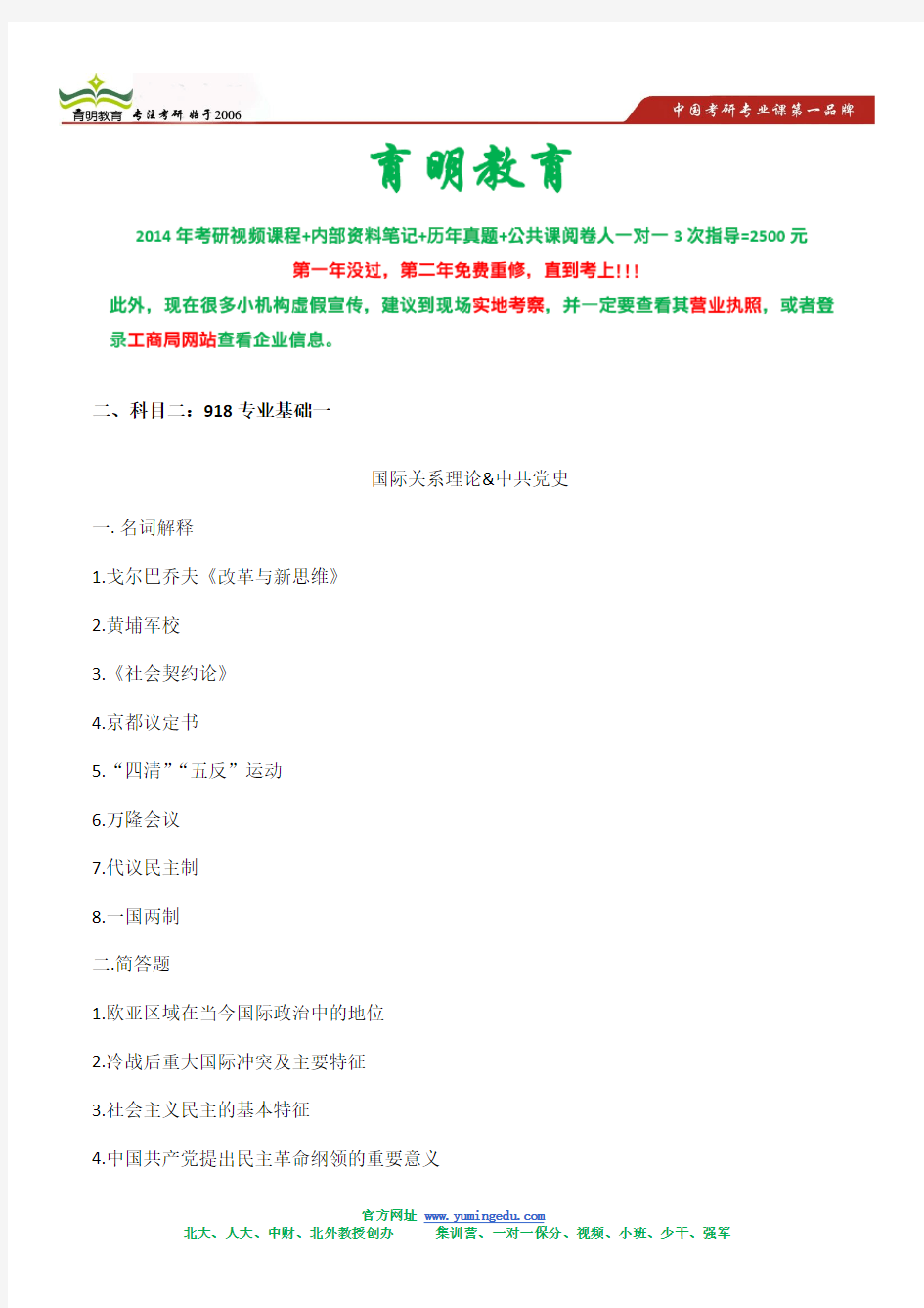 2014年北京师范大学国际关系考研复习规划分享-考研内部信息分享