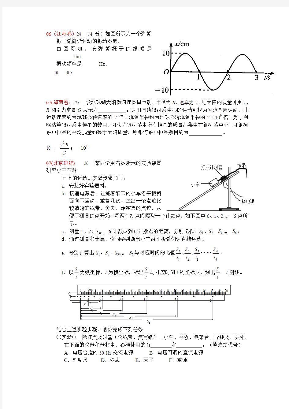 2000-2008年高考试题分类汇编：力学实验B