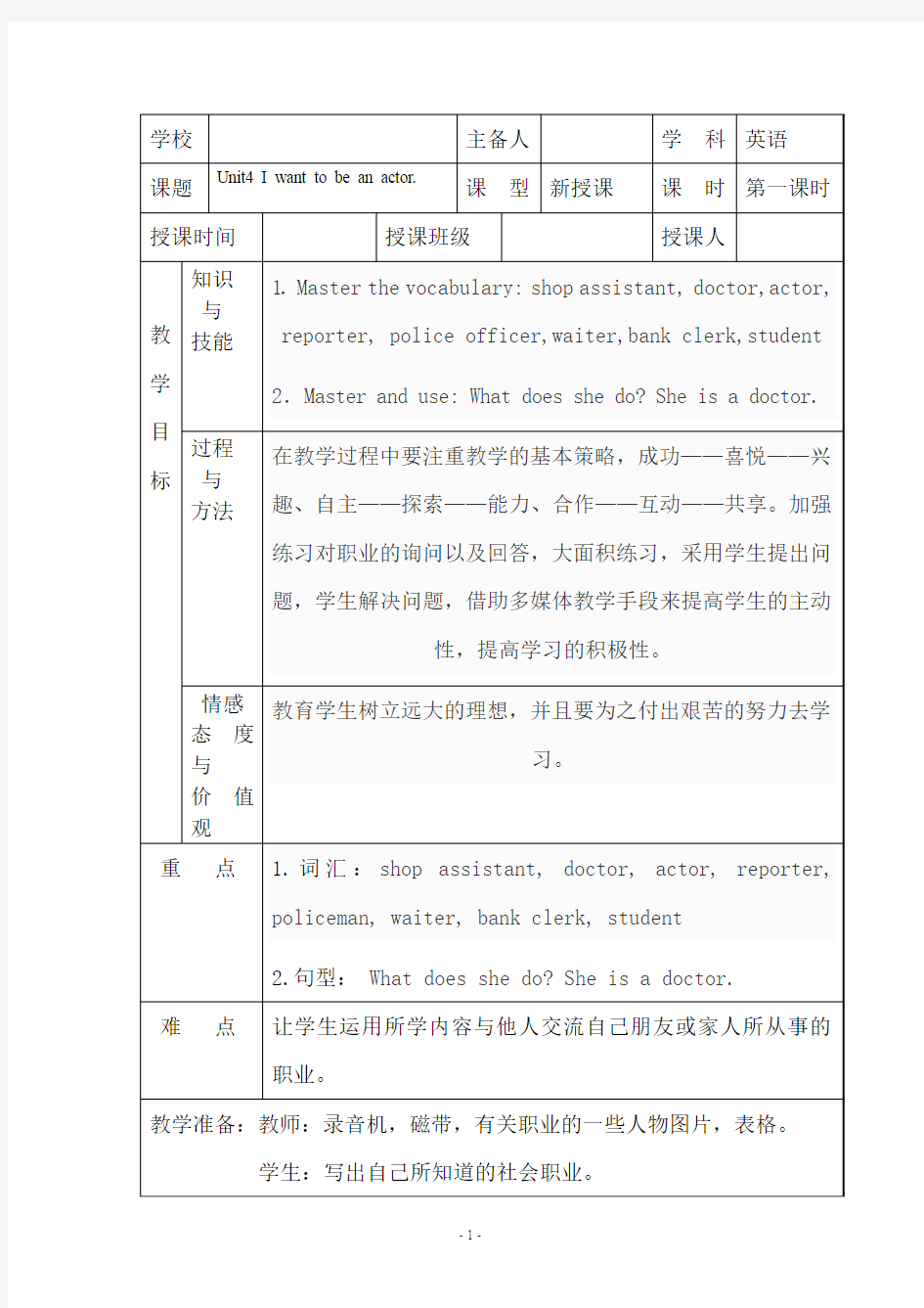 七年级英语下册第四单元第一课时的教案