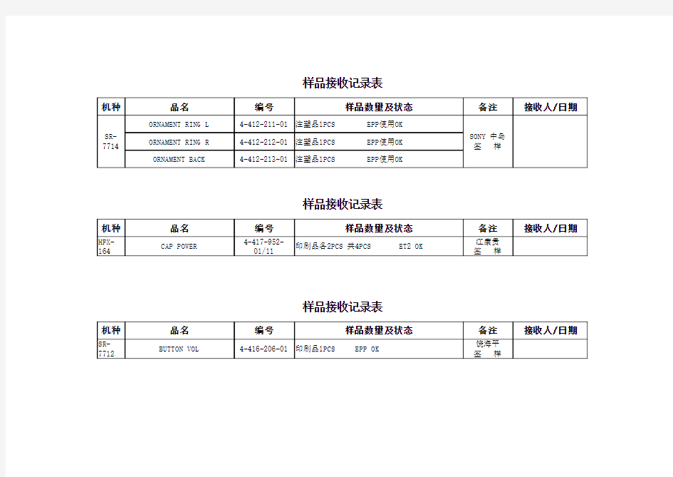 样品签收表格