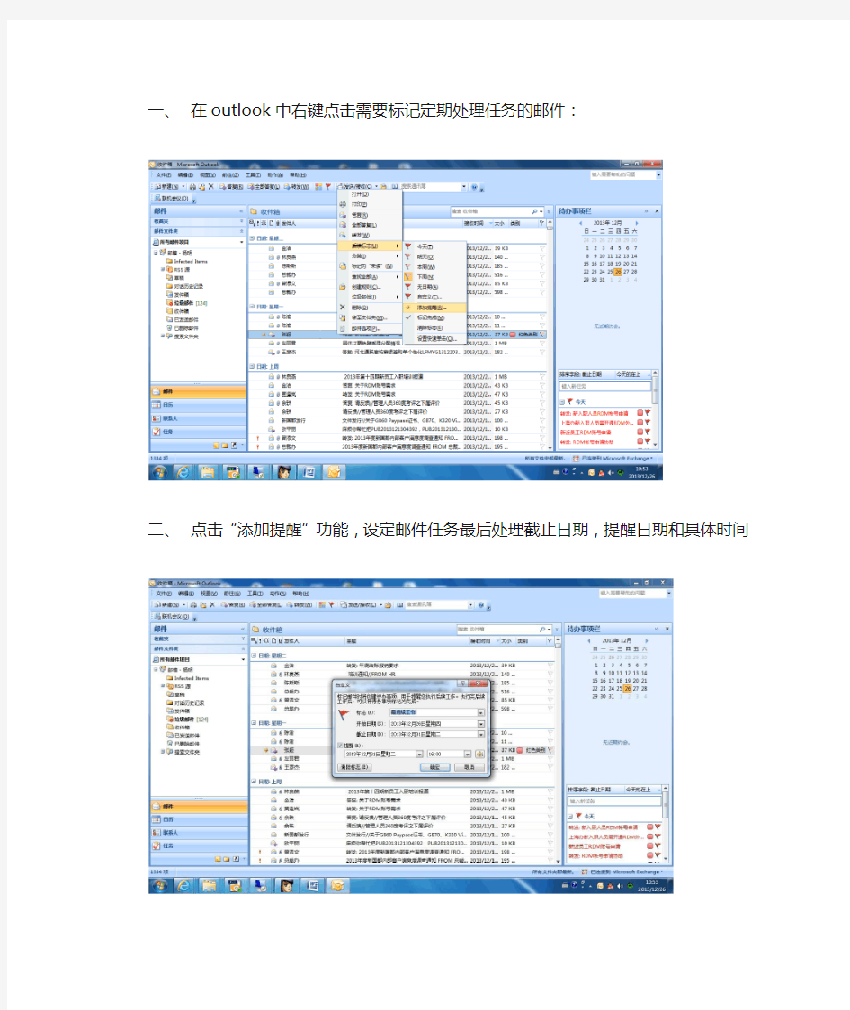 outlook邮件提醒与待办事项说明