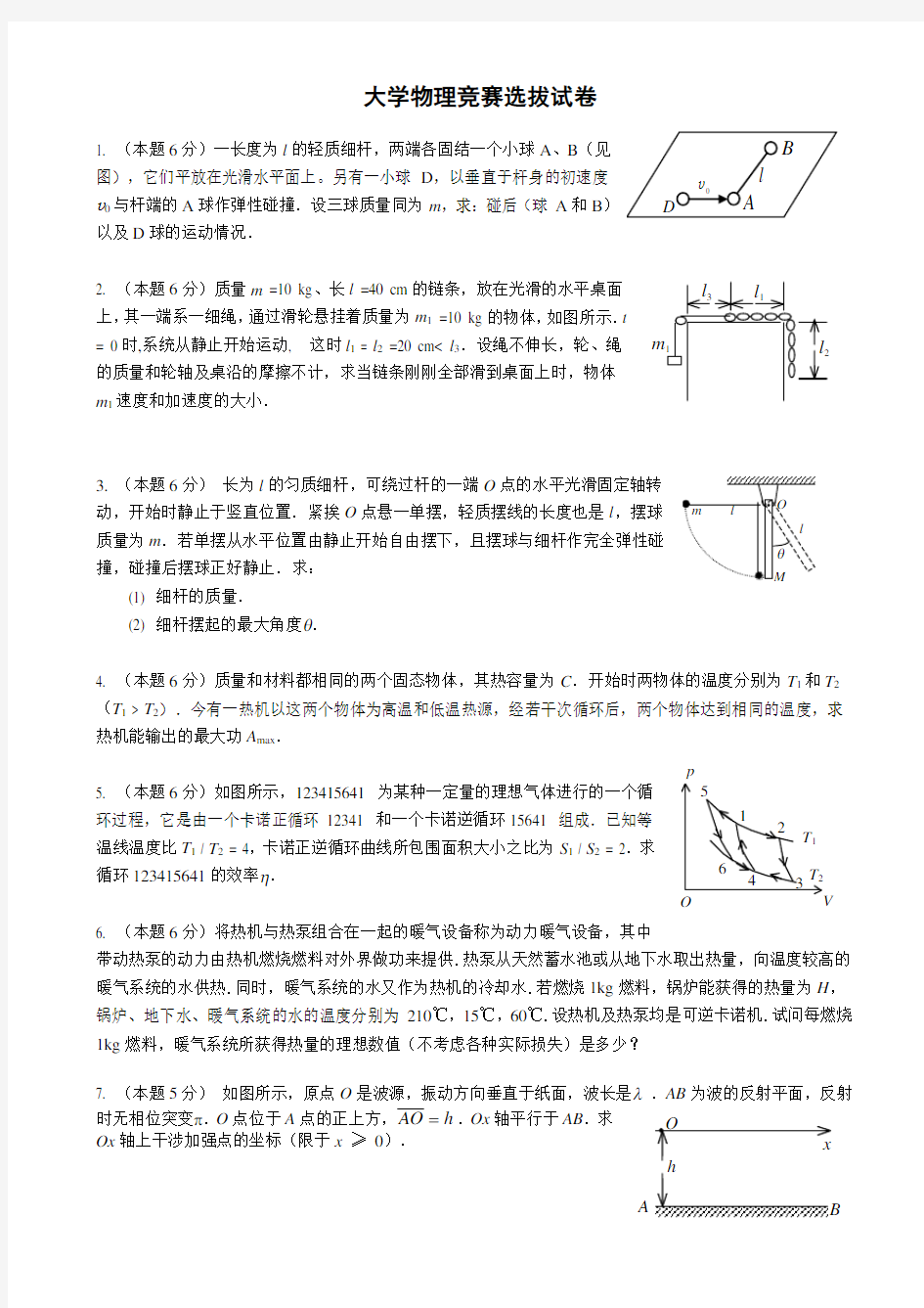 大学物理竞赛选拔试卷及答案