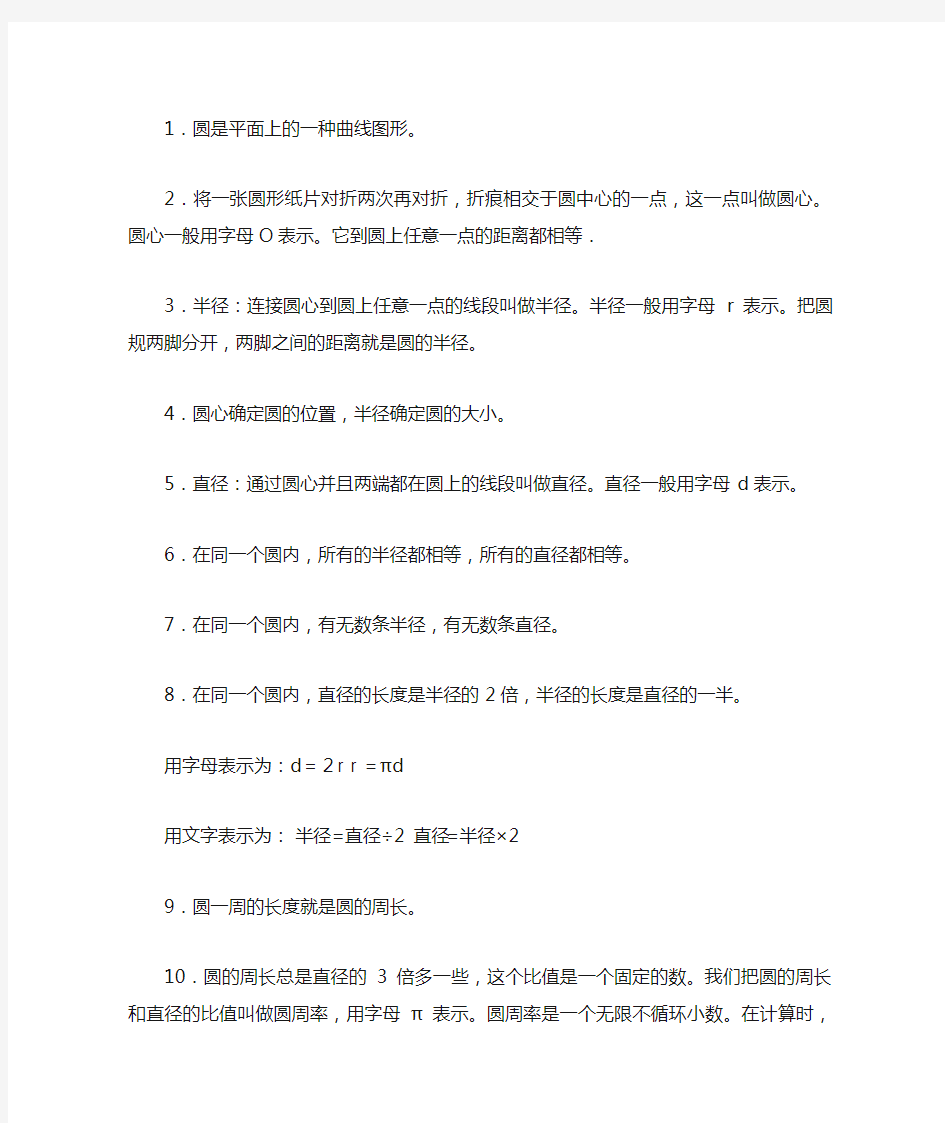 北师大版小学数学六年级上册第一单元知识点整理