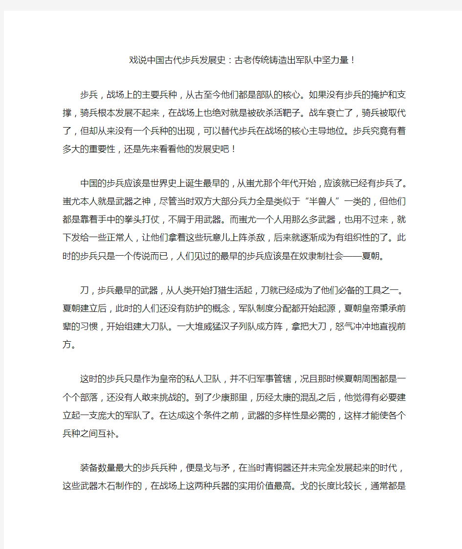 中国古代步兵发展史：古老传统铸造出军队中坚力量