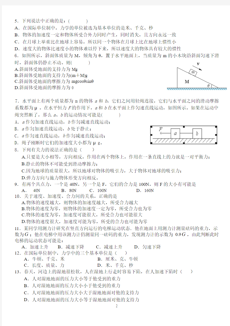 高一物理试题2 Microsoft Word 文档