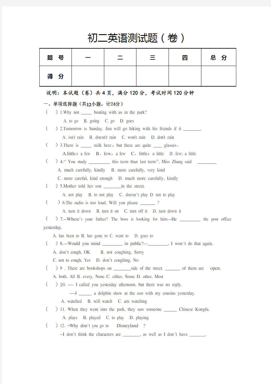 人教版初二英语期末考试题