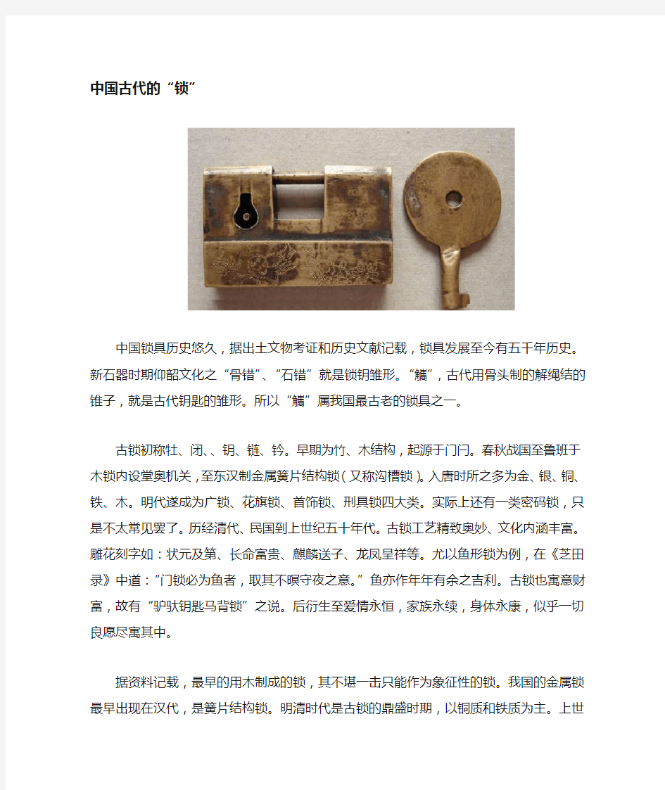中国古代“锁”的文化研究