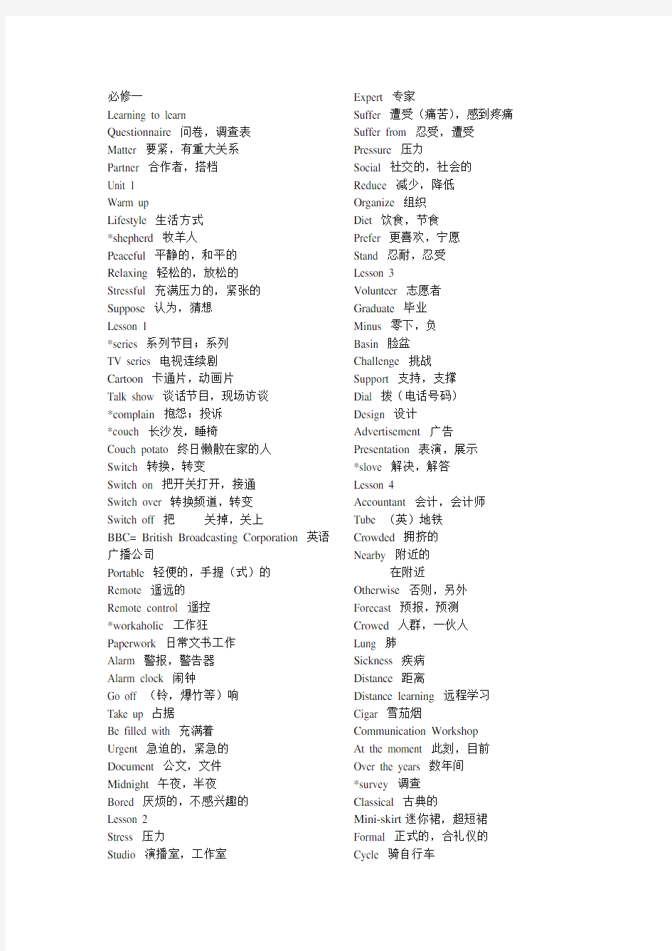 北师大版高中英语必修1至必修5单词表