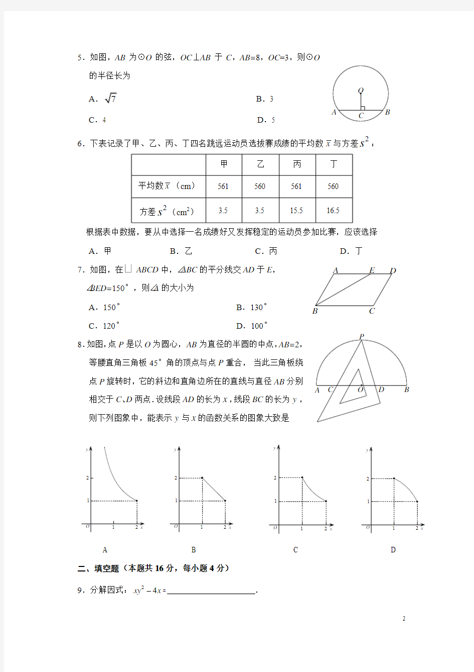 2014海淀中考数学试题一模及答案