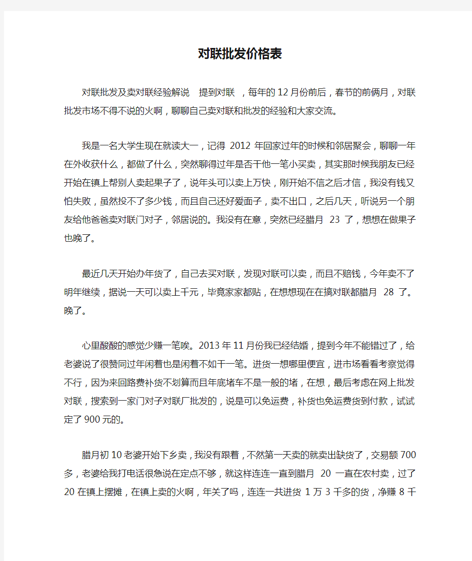 对联批发价格表