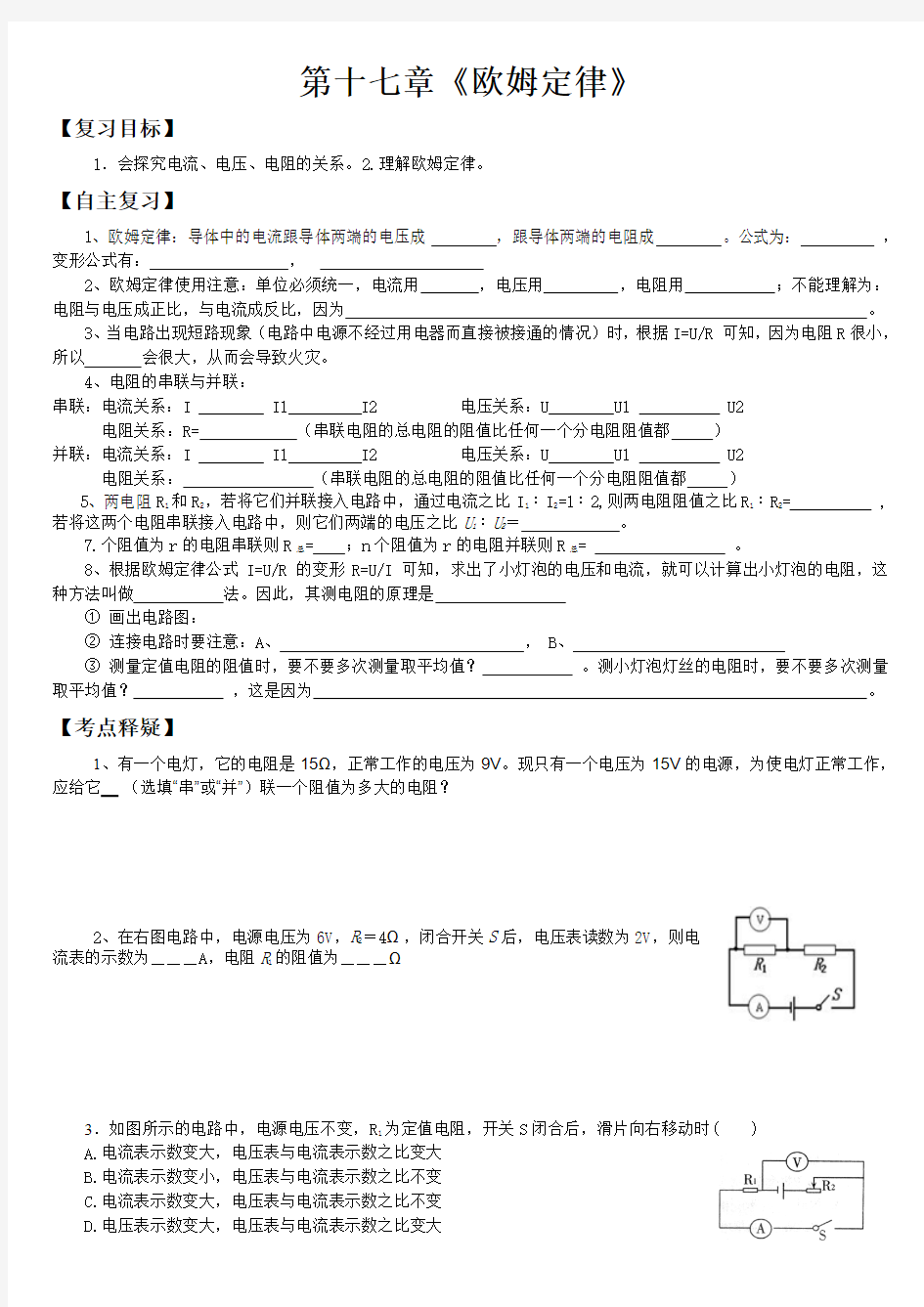 第十七章《欧姆定律》学案