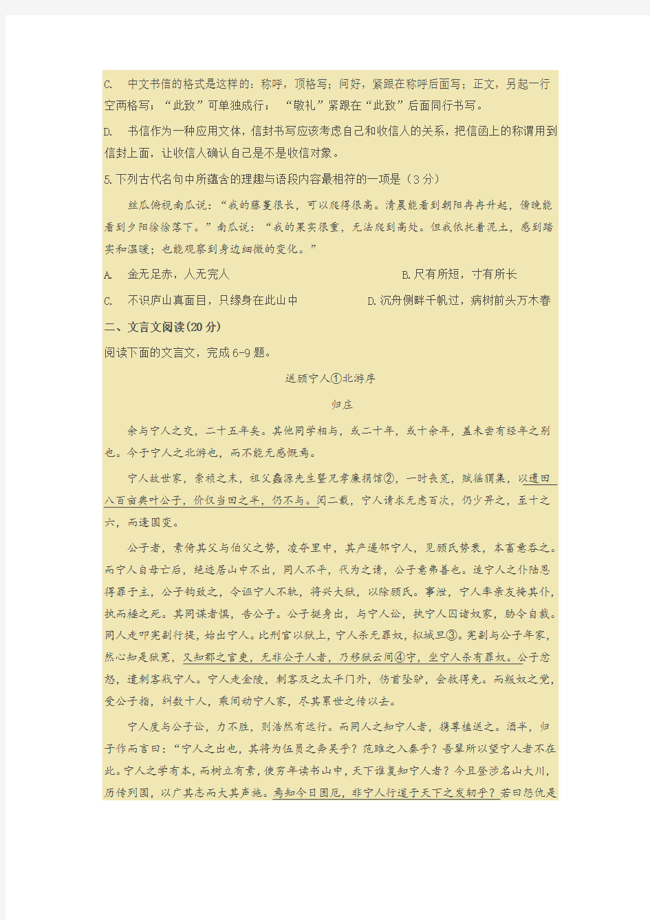 江苏省苏州市2016届高三上学期期中考试语文试题带答案