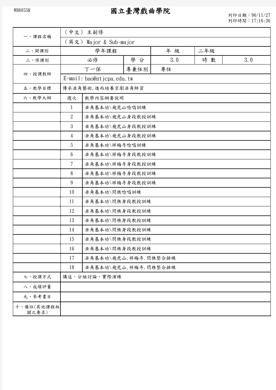 国立台湾戏曲学院