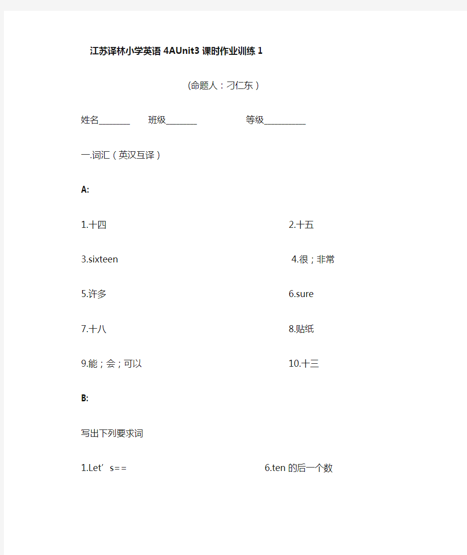 江苏译林小学英语4AUnit3课时作业训练2