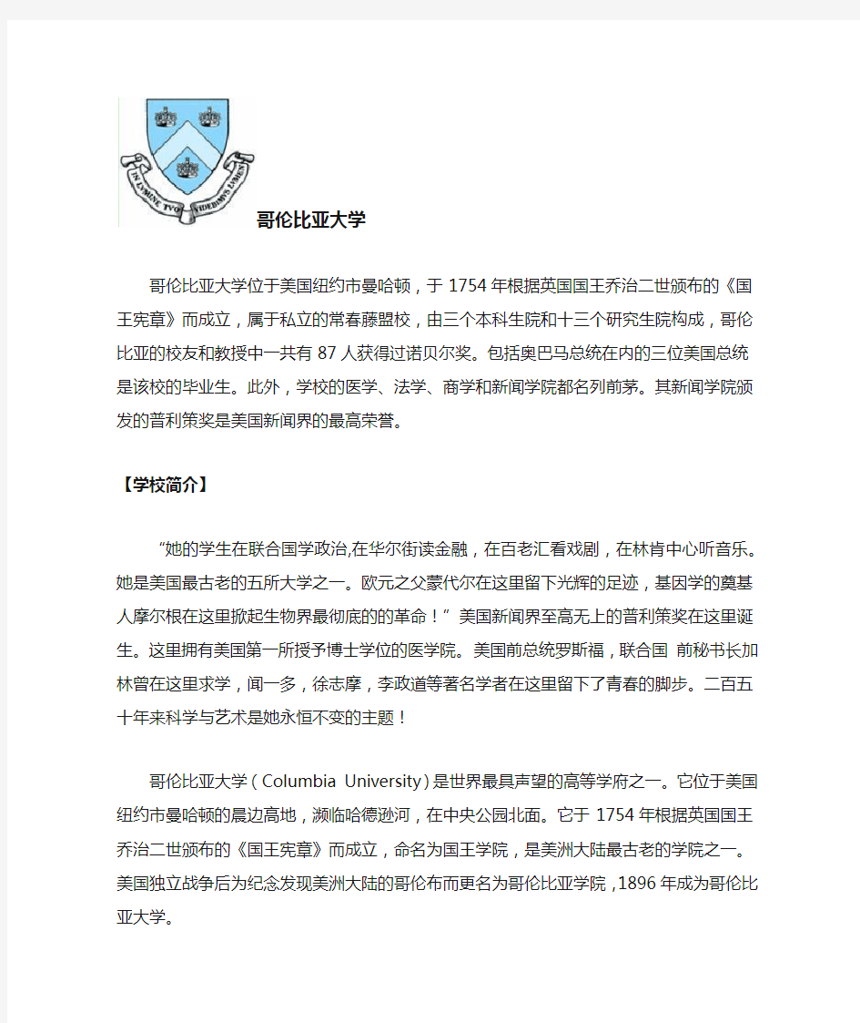 哥伦比亚大学