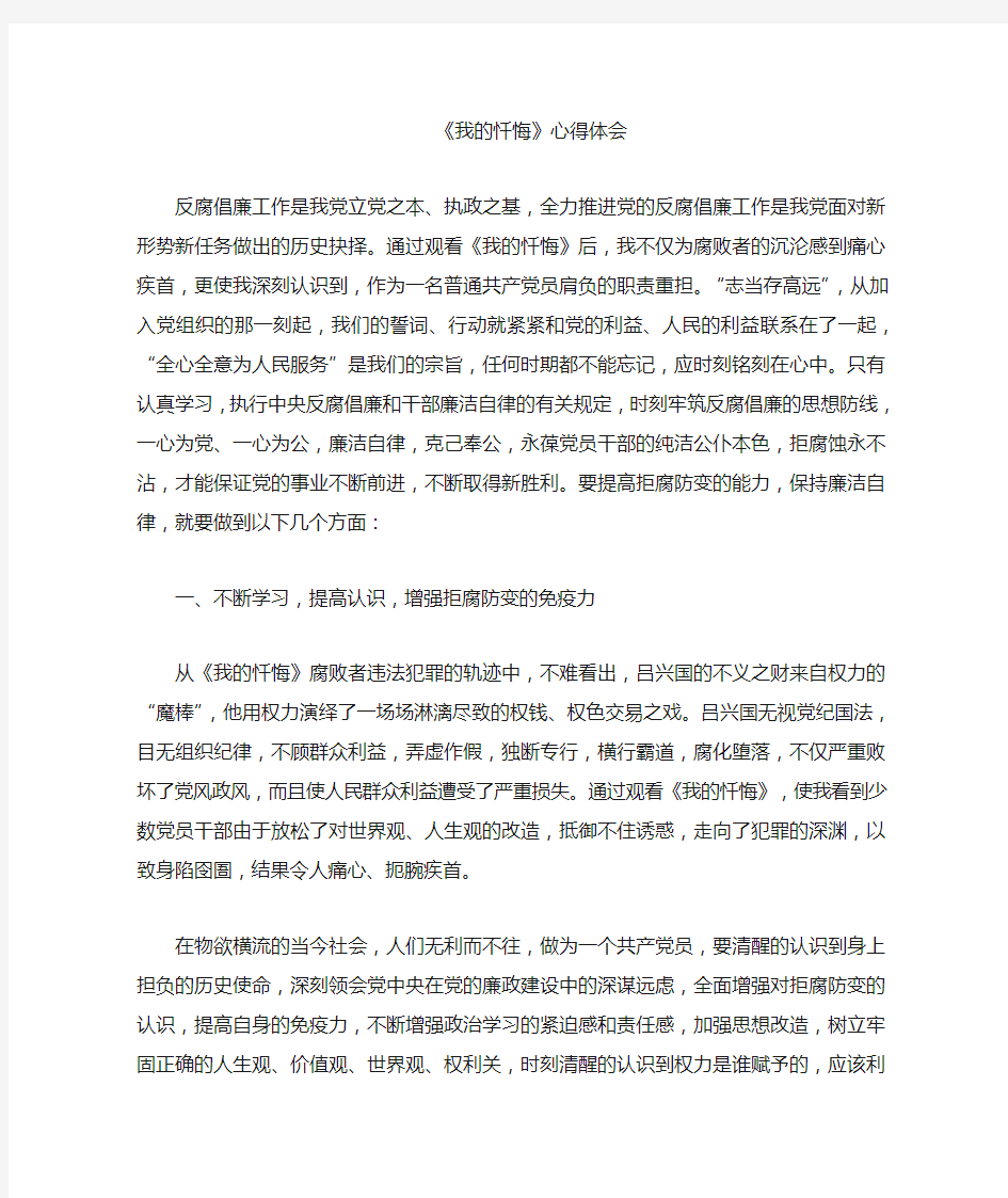 我的忏悔心得体会