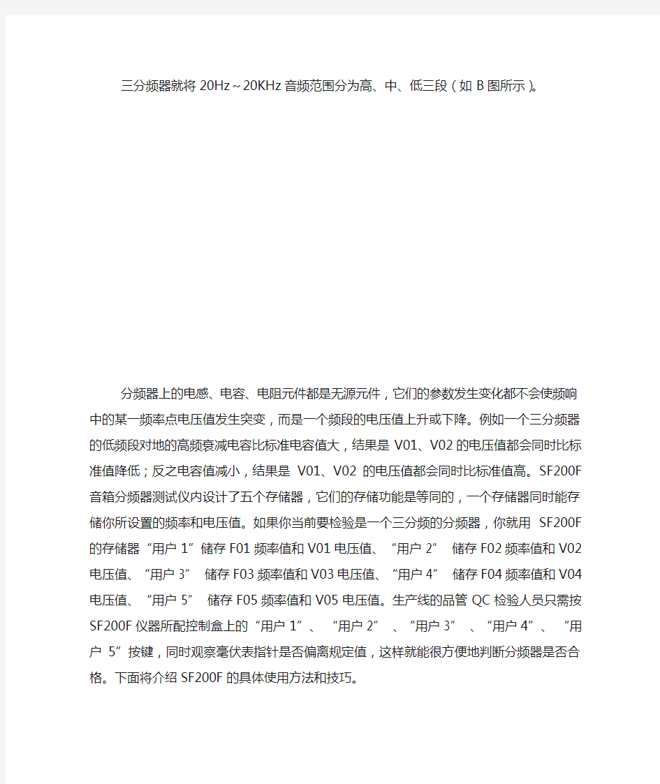 音箱分频器测试仪使用方法