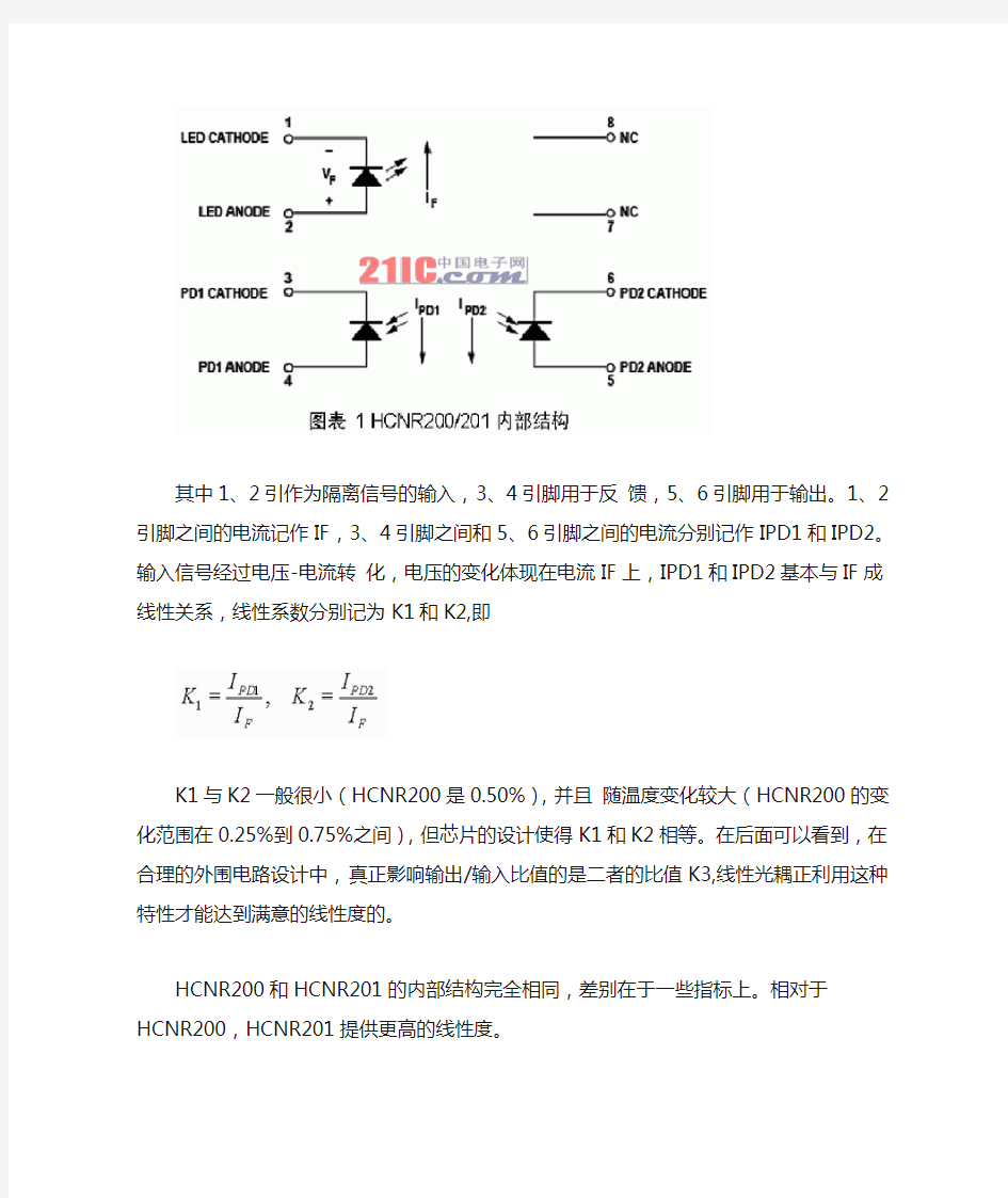 使用HCNR201线性光耦的原理与电路设计