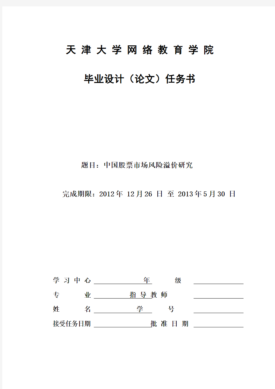 中国股票市场风险溢价研究