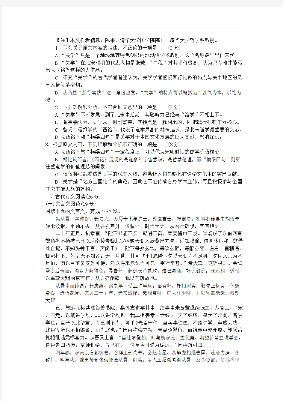 2016届陕西省高三教学质量检测试题(二)语文试卷(word版)