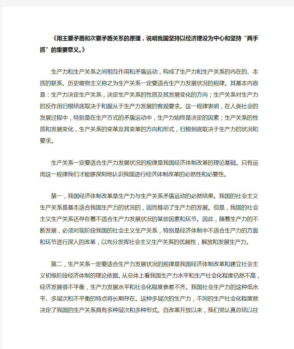 用主要矛盾和次要矛盾关系的原理,说明我国坚持以经济建设为中心和坚持“两手抓”的重要意义。